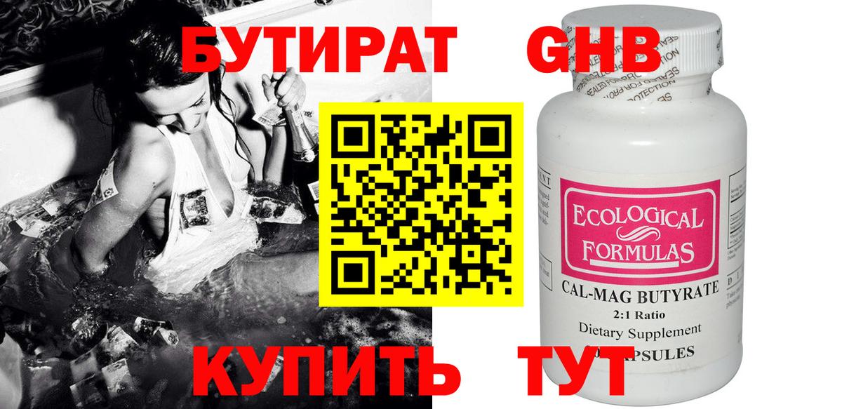 БУТИРАТ  Вход с VPN  Гусиноозёрск  Бутират GHB 