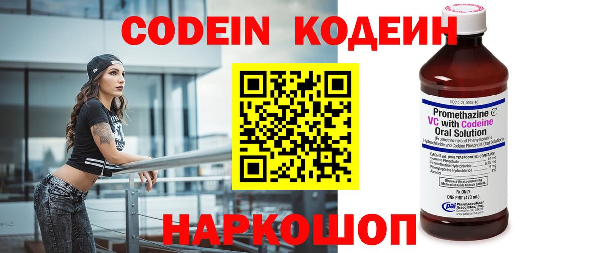 Кодеин Purple Drank Гусиноозёрск