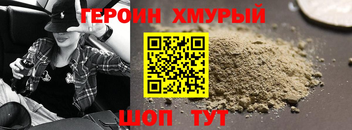 ГЕРОИН  Героин герыч  Вход с VPN  Гусиноозёрск 