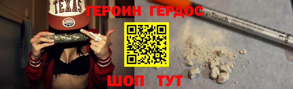 Героин гречка Гусиноозёрск