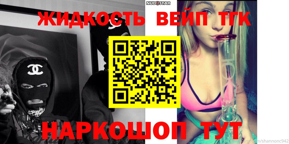 Гусиноозёрск  ТГК вейп  Вход с VPN 